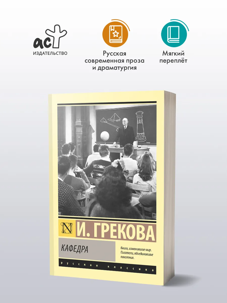 Кафедра