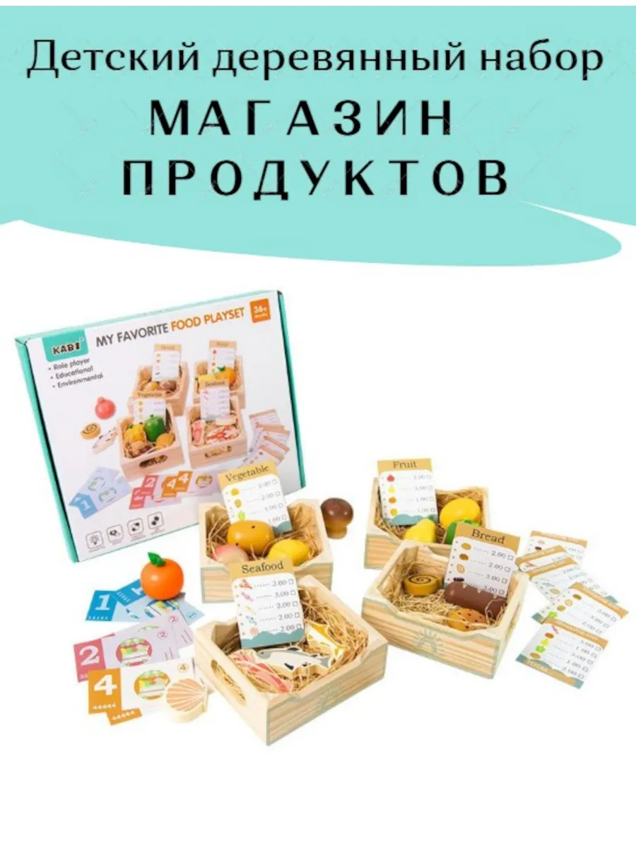Детский деревянный набор Магазин продуктов