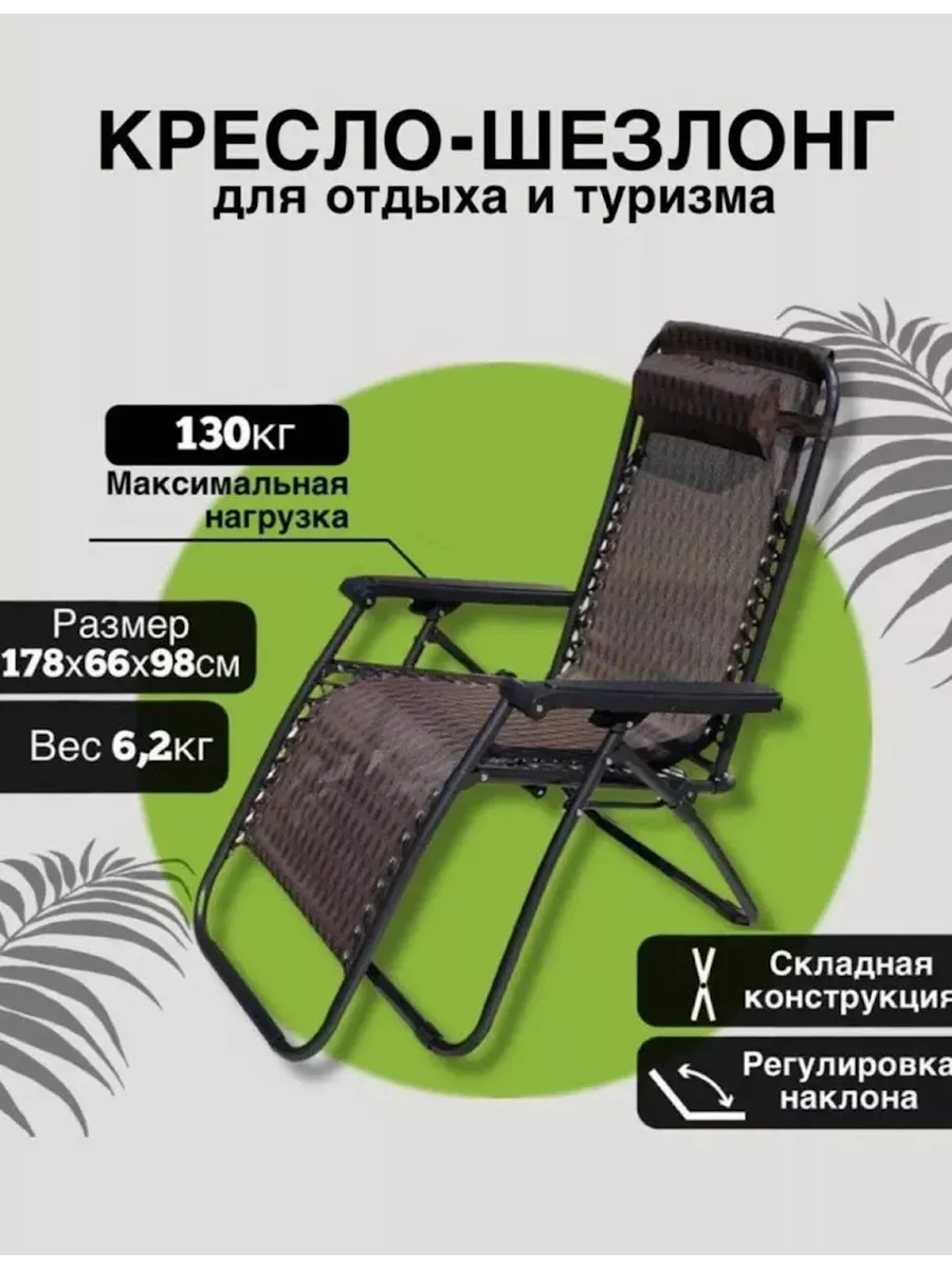 Садовое кресло шезлонг складное