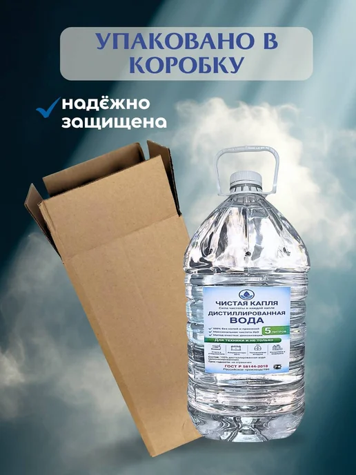 Дистиллированная вода 5 л для утюга и отпаривателя, 5 л, фото 6