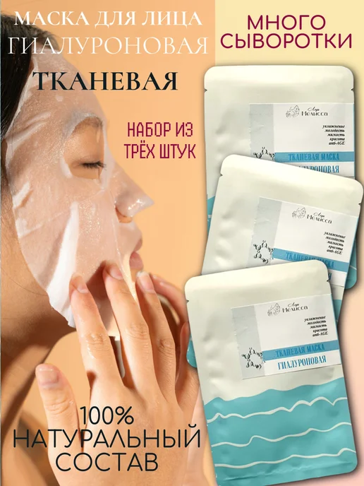 Леди Мелисса Маска для лица гиалуроновая 3 шт, 3 шт