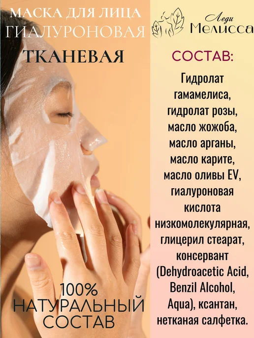Леди Мелисса Маска для лица гиалуроновая 3 шт, 3 шт, фото 2