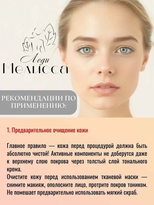 Леди Мелисса Маска для лица гиалуроновая 3 шт, 3 шт, фото 3