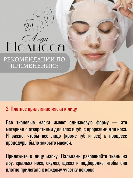 Леди Мелисса Маска для лица гиалуроновая 3 шт, 3 шт, фото 4