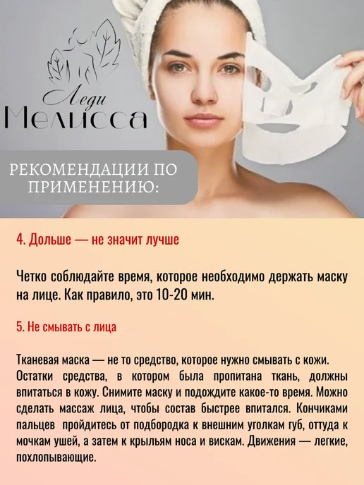 Леди Мелисса Маска для лица гиалуроновая 3 шт, 3 шт, фото 6