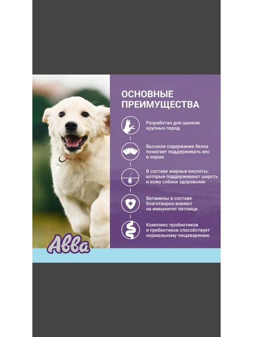 Сухой корм ABBA Собачки для собак, крупные, щенки, 3 кг, фото 5