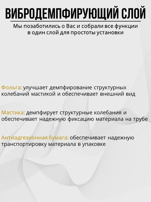 AutoFun Мембранная шумоизоляция труб канализации 110 комплект ПРО, вариант, фото 7