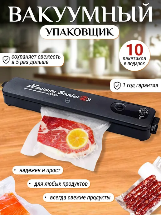 Вакууматор для продуктов вакуумный упаковщик, черный