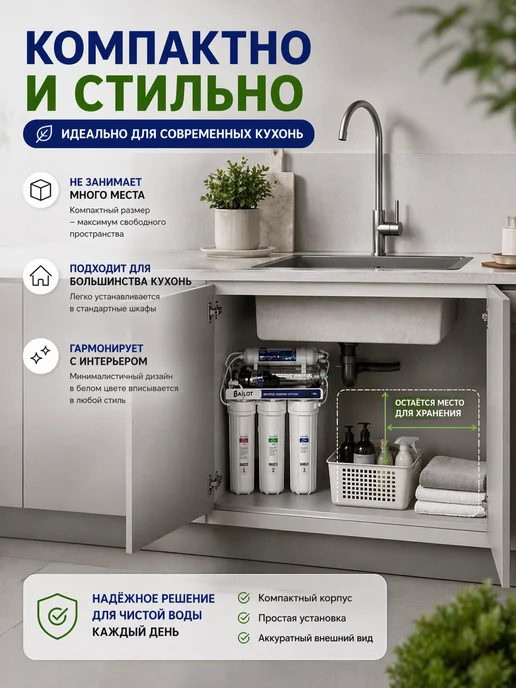 BAILOT Фильтр для очистки воды с осмосом с минерализатором, белый, фото 7