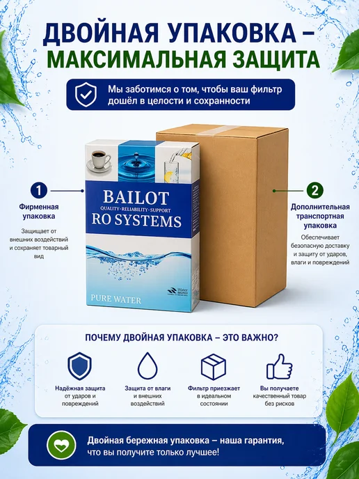 BAILOT Фильтр для очистки воды с осмосом с минерализатором, белый, фото 8