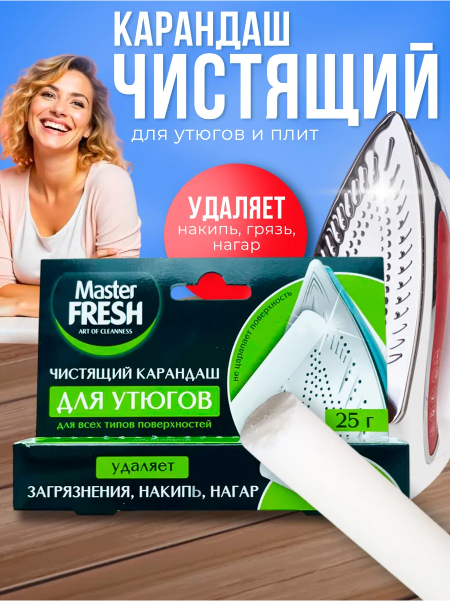 Карандаш для чистки утюга