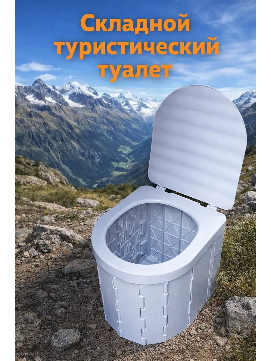 Складной портативный туалет с крышкой