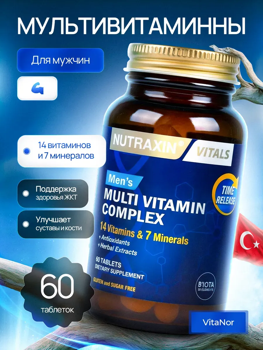Мультивитаминный комплекс для мужчин Турция