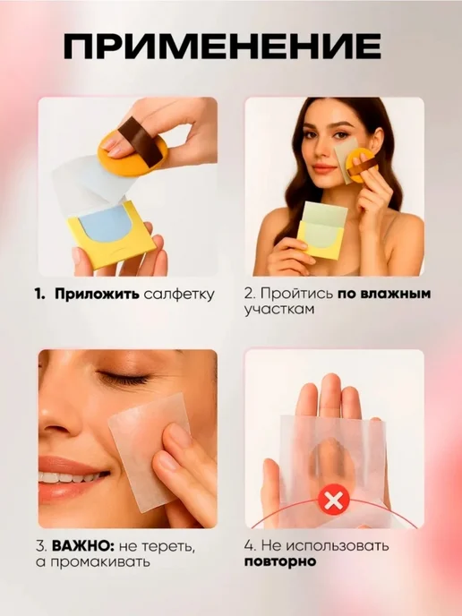 Матирующие салфетки для лица против жирного блеска Матирующие салфетки для лица, 100 шт, фото 3