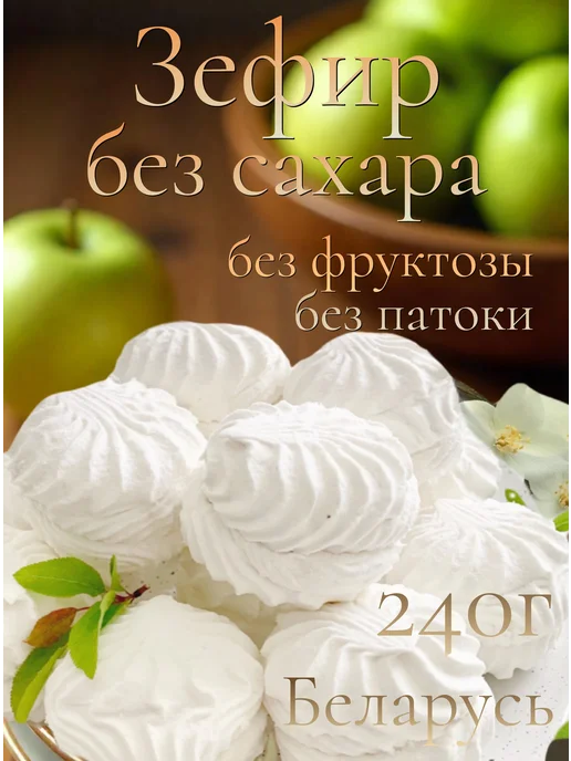 Красный пищевик Зефир без сахара натуральный, вкусняшка без глютена, пп, красный