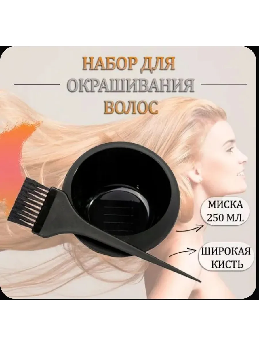 Набор для окрашивания волос