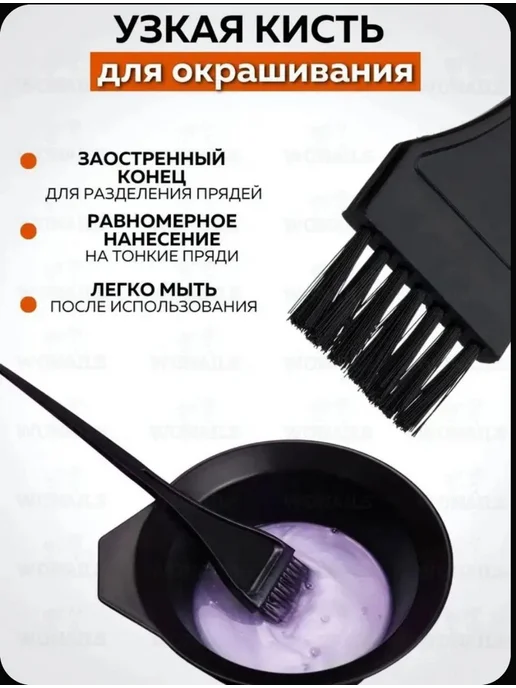 Кисть расческа для окрашивания волос Набор для окрашивания волос, черный, фото 3