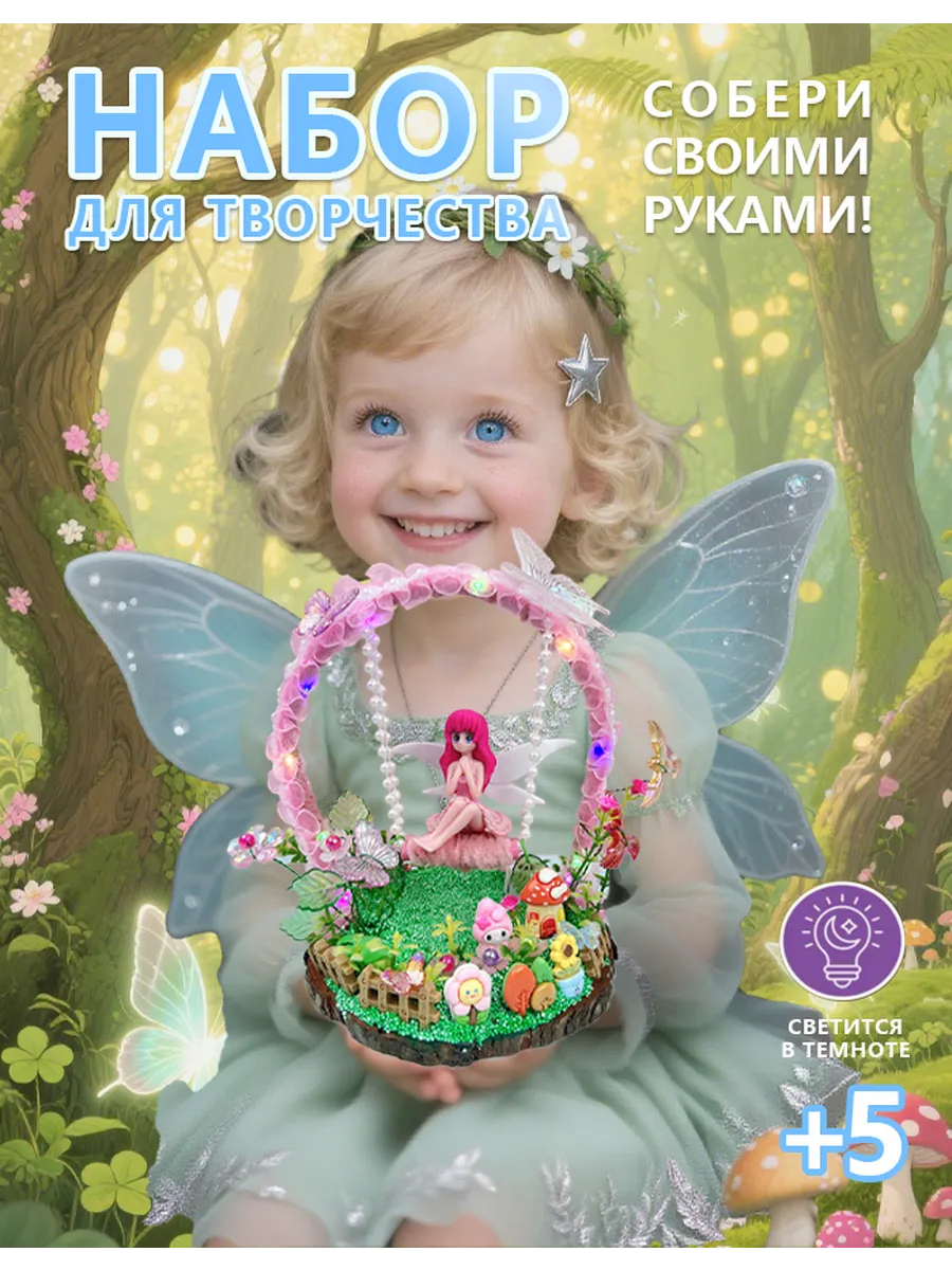 Набор для творчества, поделок и лепки для девочек