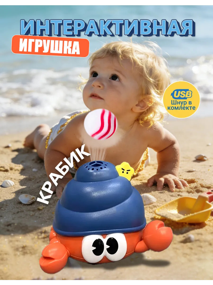 Интерактивная игрушка Веселый крабик