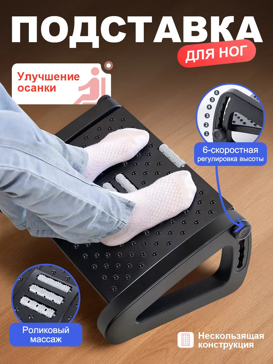 Подставка для ног офисная под стол для дома