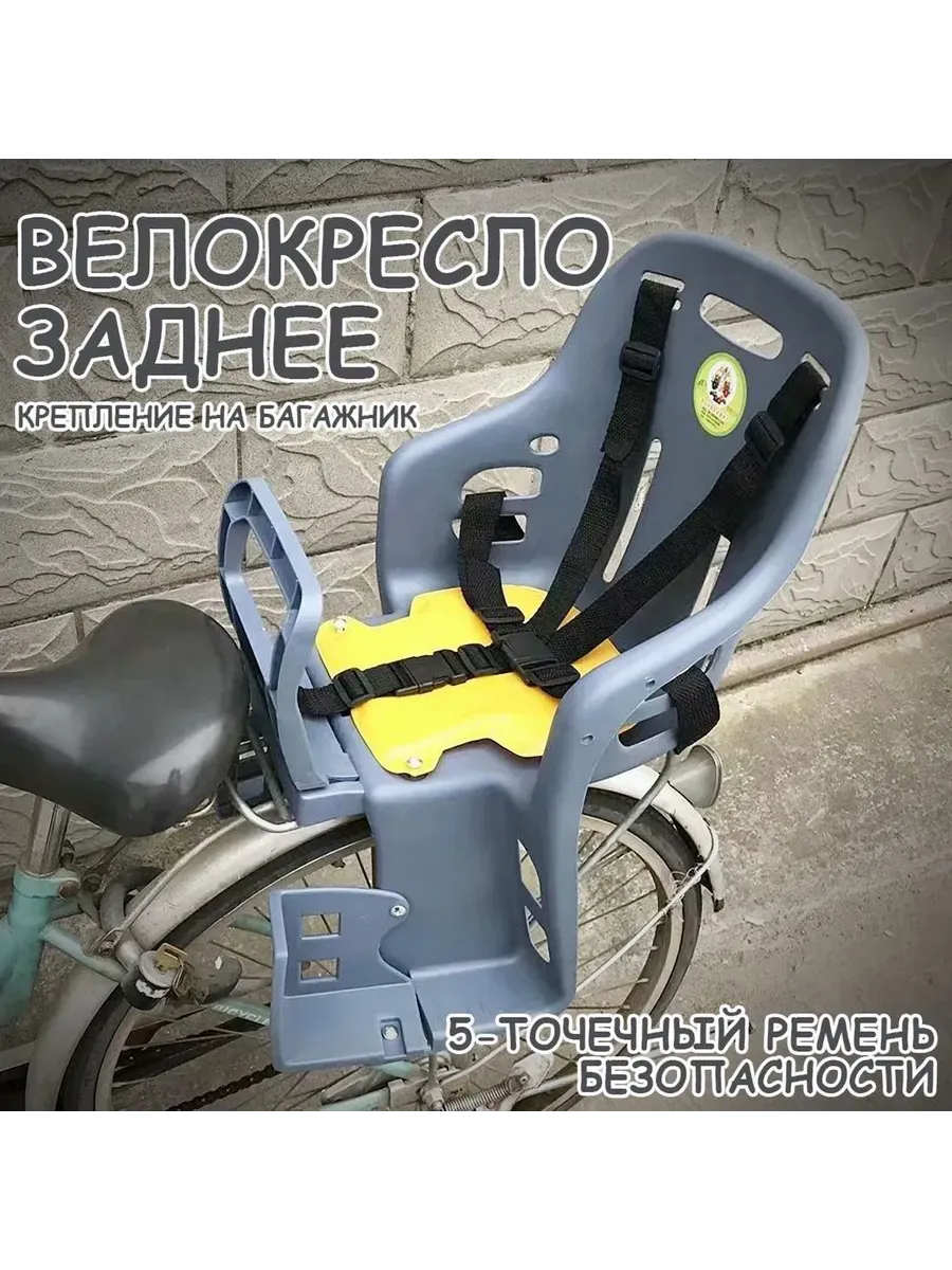 Велокресло заднее, крепление на багажник