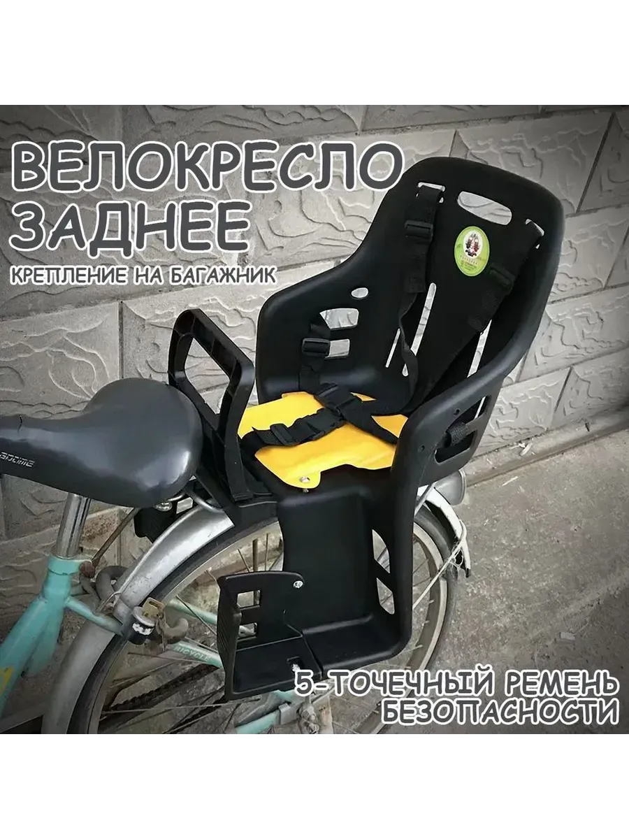 Велокресло заднее, крепление на багажник