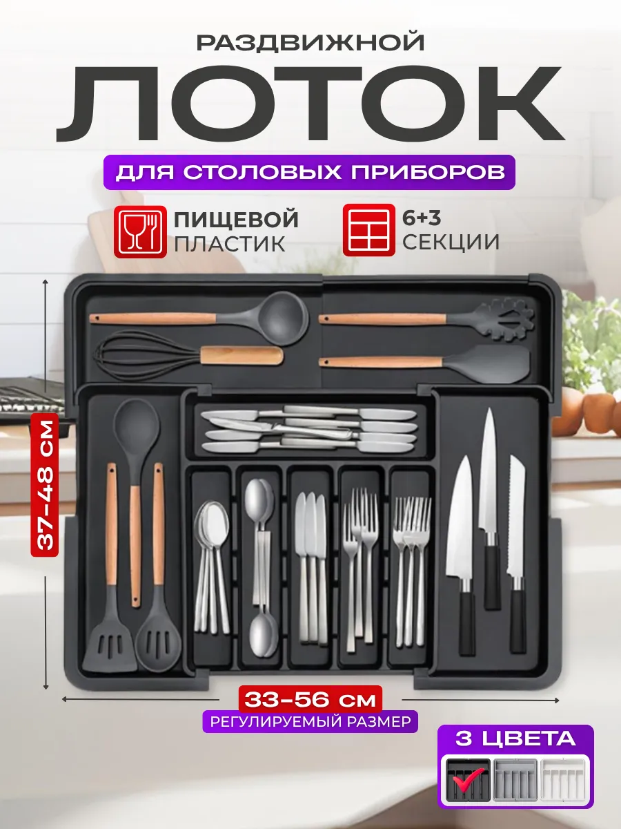Лоток для столовых приборов раздвижной