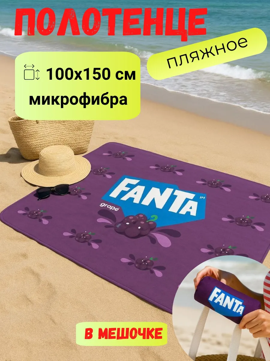 Полотенце пляжное большое 100х150 микрофибра