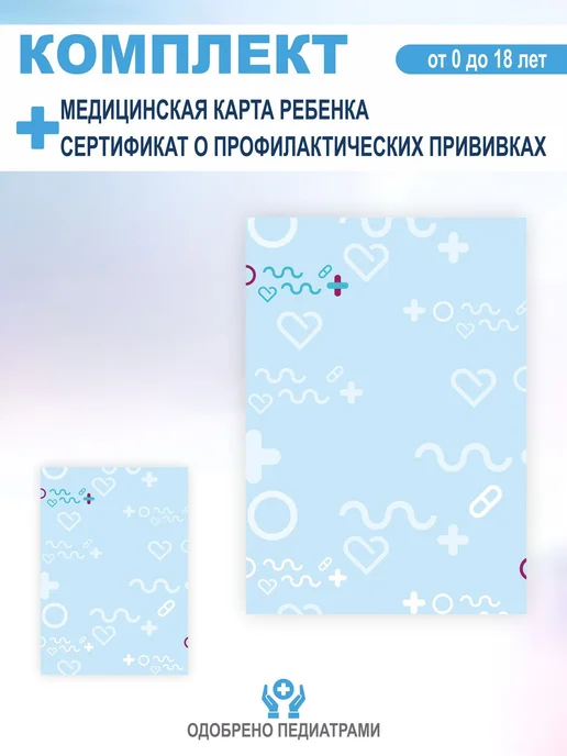 Enceladus Комплект сертификат прививок для детей и медицинская карта, голубой, фото 2
