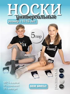 Носки 5 пар черные высокие