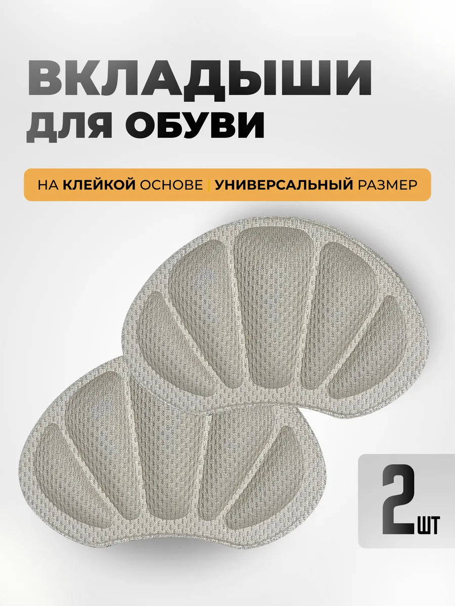 Вкладыш для обуви
