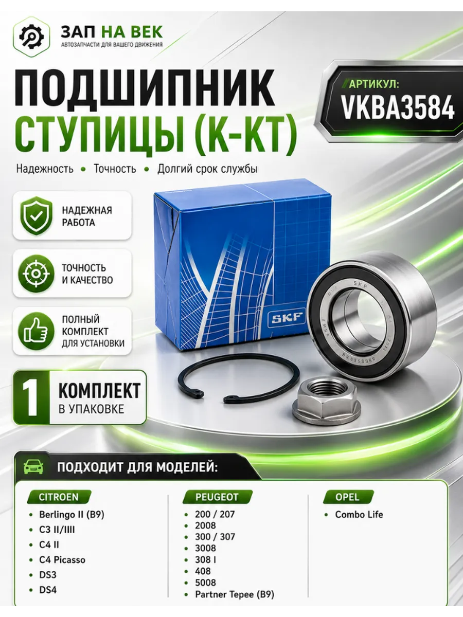 Подшипник передней ступицы рено сандеро с абс skf