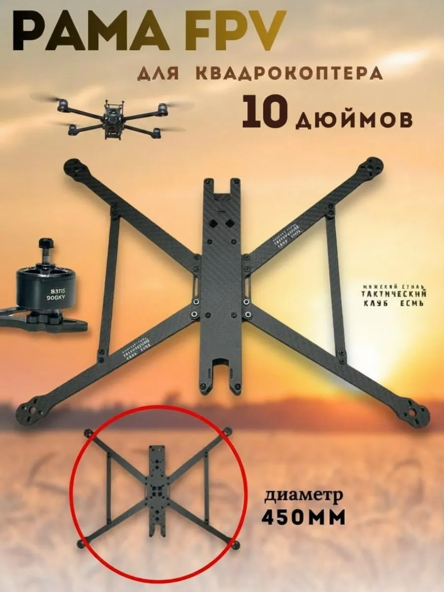 Рама для FPV MARK 4 V2 10D квадрокоптера 10 дюймов