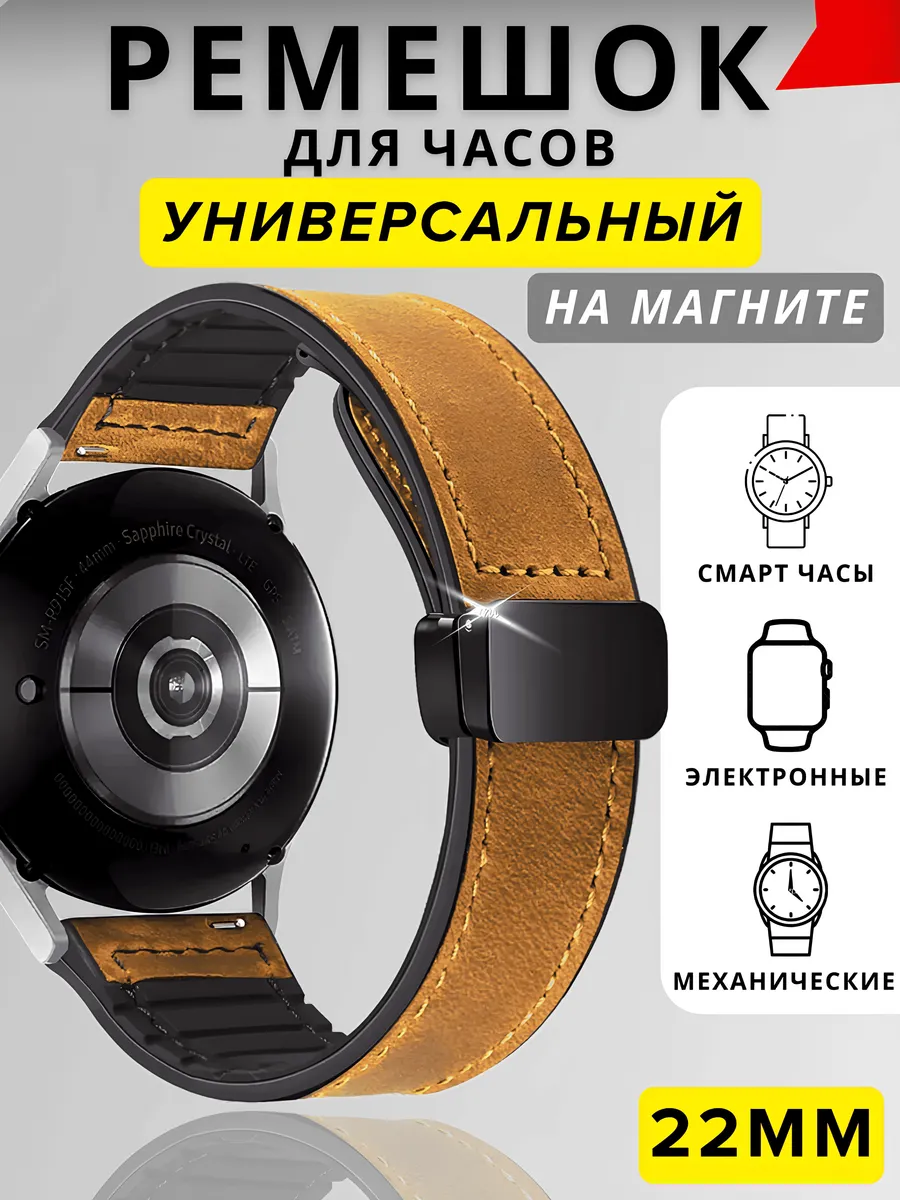 Универсальный ремешок для смарт часов 22 мм