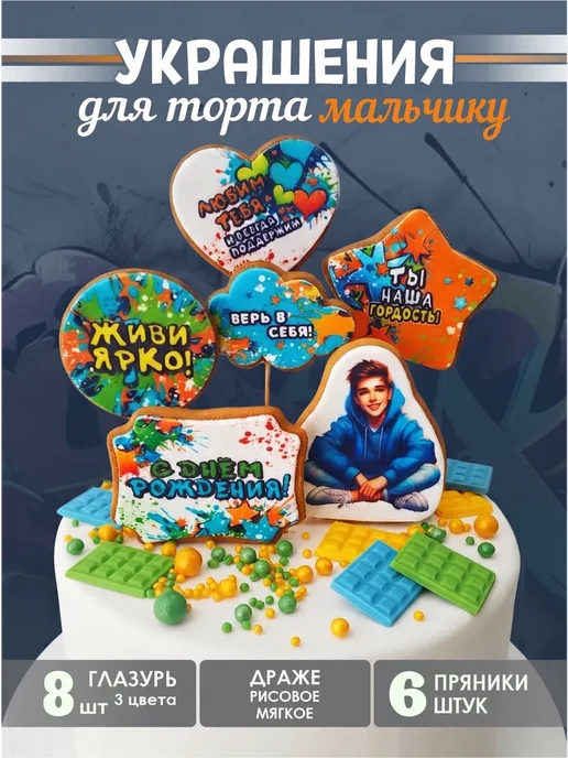 Романовские радости Украшения для торта мальчику 12, 13, 14 и 15 лет съедобные, коричневый