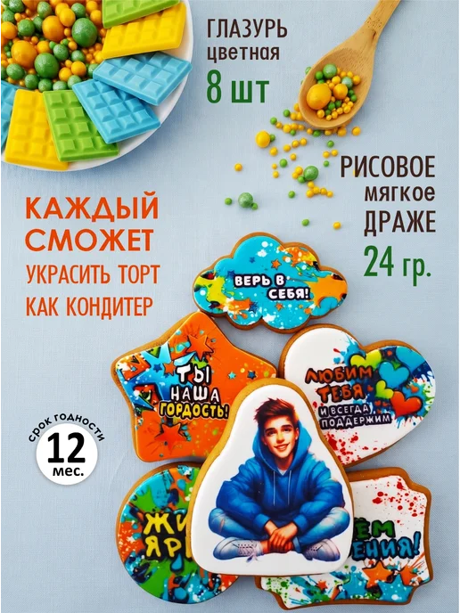 Романовские радости Украшения для торта мальчику 12, 13, 14 и 15 лет съедобные, коричневый, фото 6