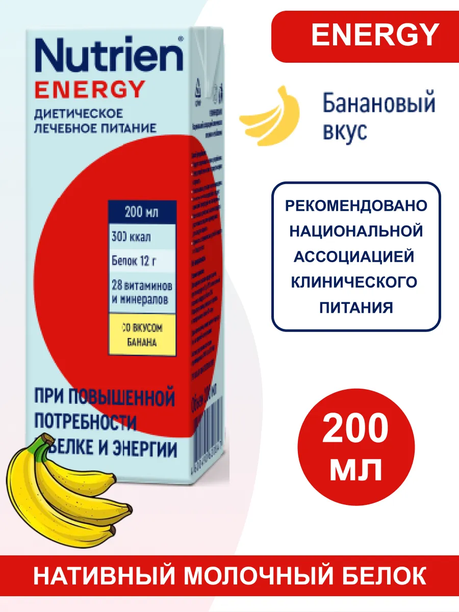 Нутриэн энерджи готовая смесь банановый вкус 200 мл