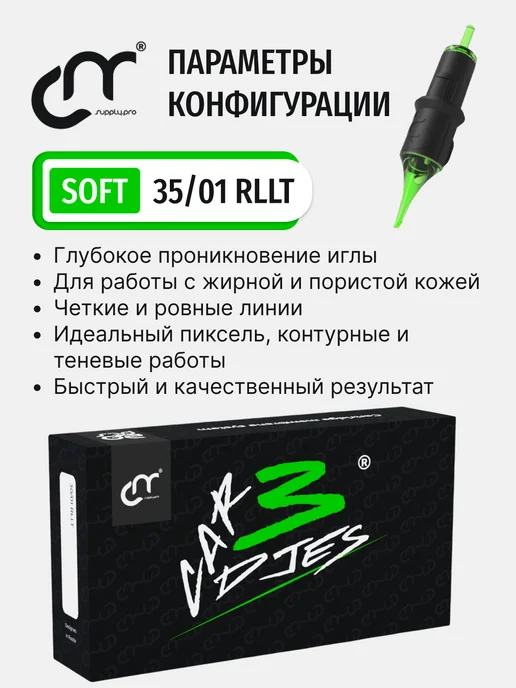 CM Supply Картриджи для перманентного макияжа и тату 35 01 RLLT SOFT, вариант, фото 2
