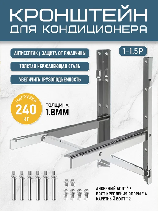 Кронштейн для кондиционера и сплит-системы, вариант, фото 2