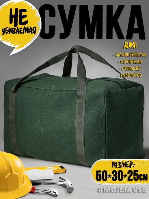 MOJEM VSE Сумка для инструментов универсальная 45×20 см, зеленый