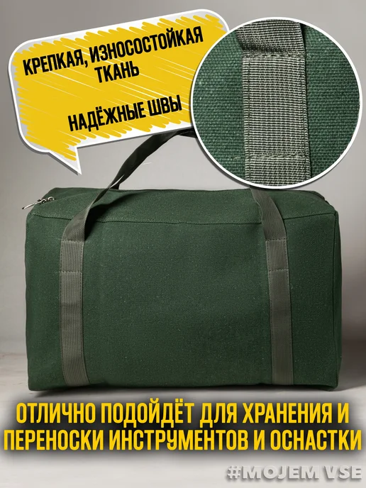 MOJEM VSE Сумка для инструментов универсальная 45×20 см, зеленый, фото 2