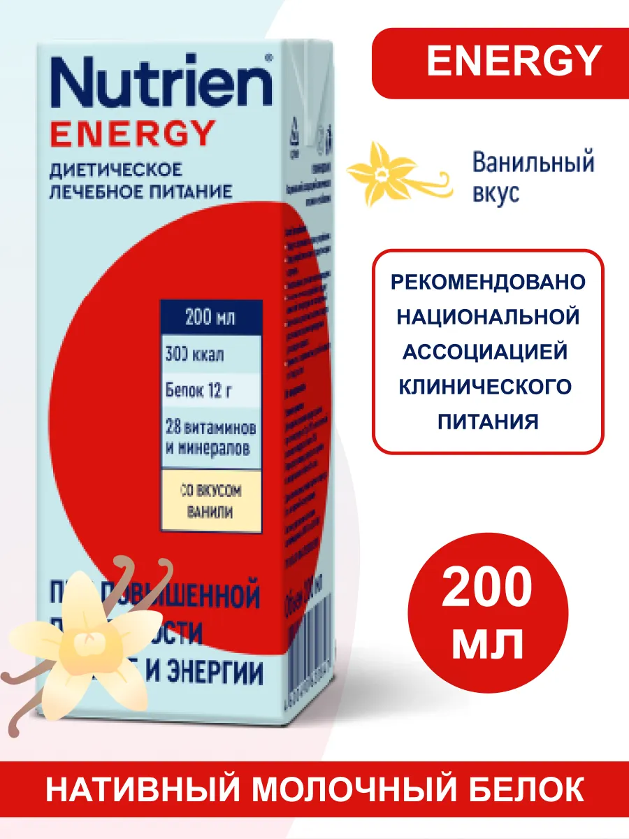 Нутриэн энерджи готовая смесь ванильный вкус 200 мл 1 шт