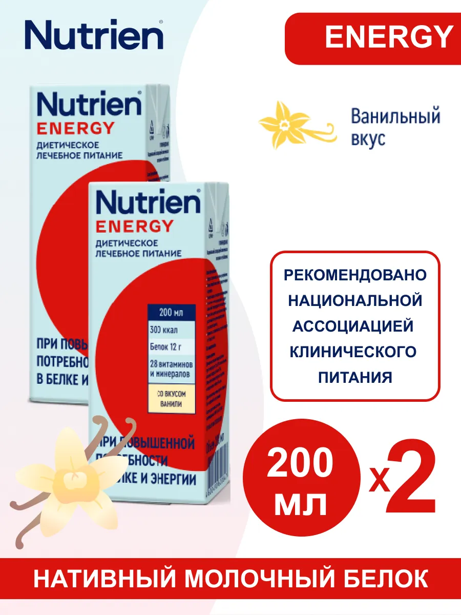 Нутриэн энерджи готовая смесь ванильный вкус 200 мл 2 шт