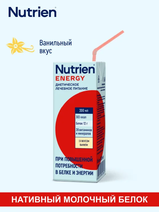 Nutrien Нутриэн энерджи готовая смесь ванильный вкус 200 мл 2 шт, 200 мл, 2 шт, фото 2