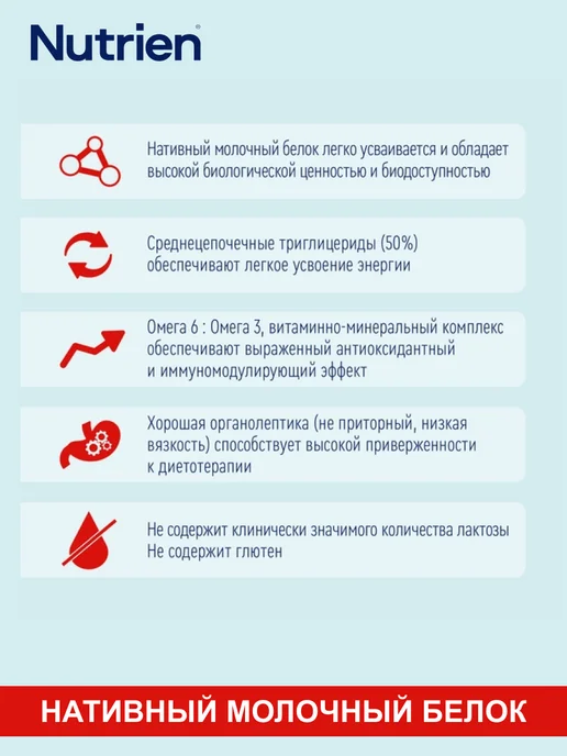 Nutrien Нутриэн энерджи готовая смесь ванильный вкус 200 мл 2 шт, 200 мл, 2 шт, фото 3