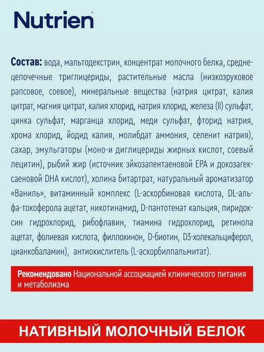 Nutrien Нутриэн энерджи готовая смесь ванильный вкус 200 мл 2 шт, 200 мл, 2 шт, фото 5
