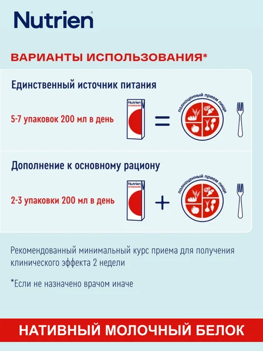 Nutrien Нутриэн энерджи готовая смесь ванильный вкус 200 мл 2 шт, 200 мл, 2 шт, фото 7