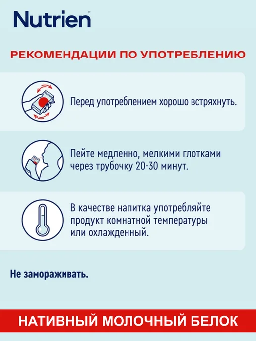 Nutrien Нутриэн энерджи готовая смесь ванильный вкус 200 мл 2 шт, 200 мл, 2 шт, фото 8