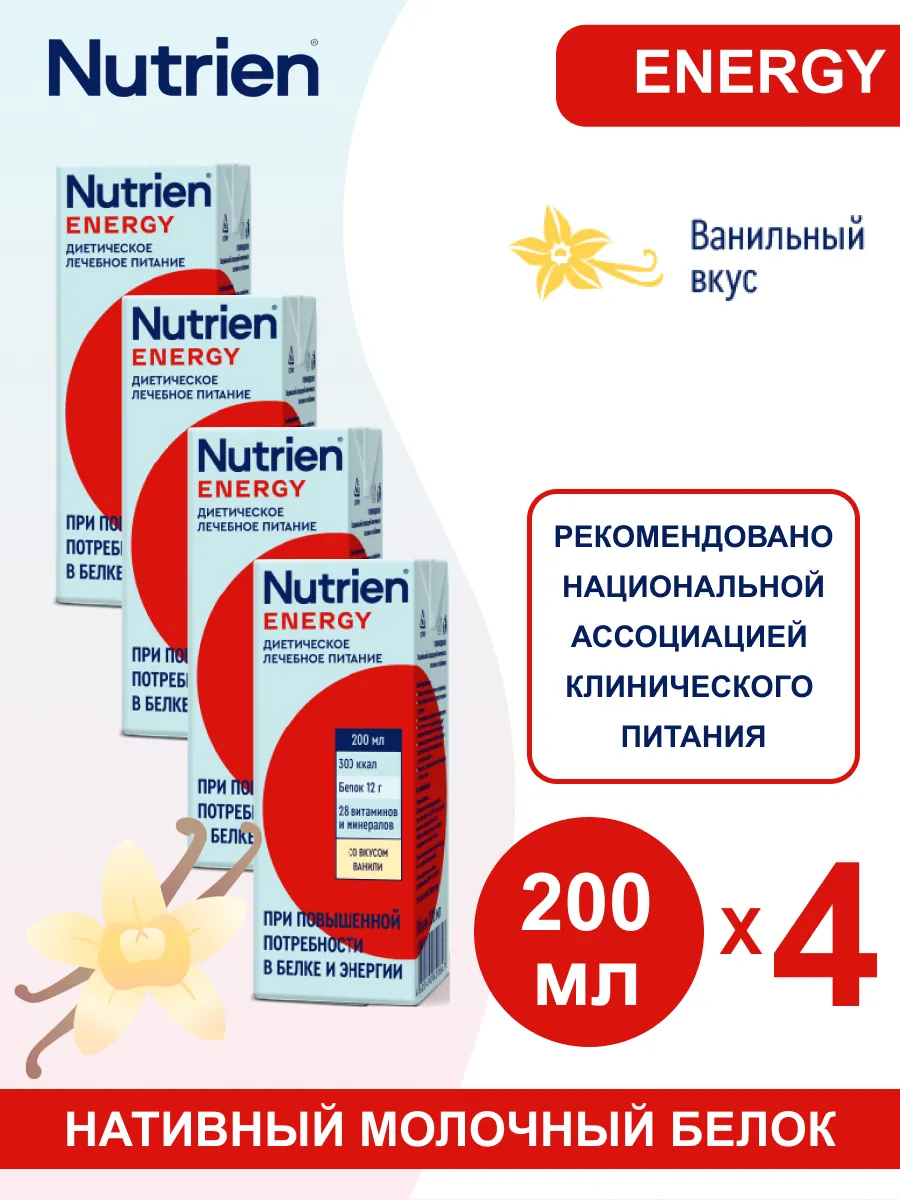 Нутриэн энерджи готовая смесь ванильный вкус 200 мл 4 шт