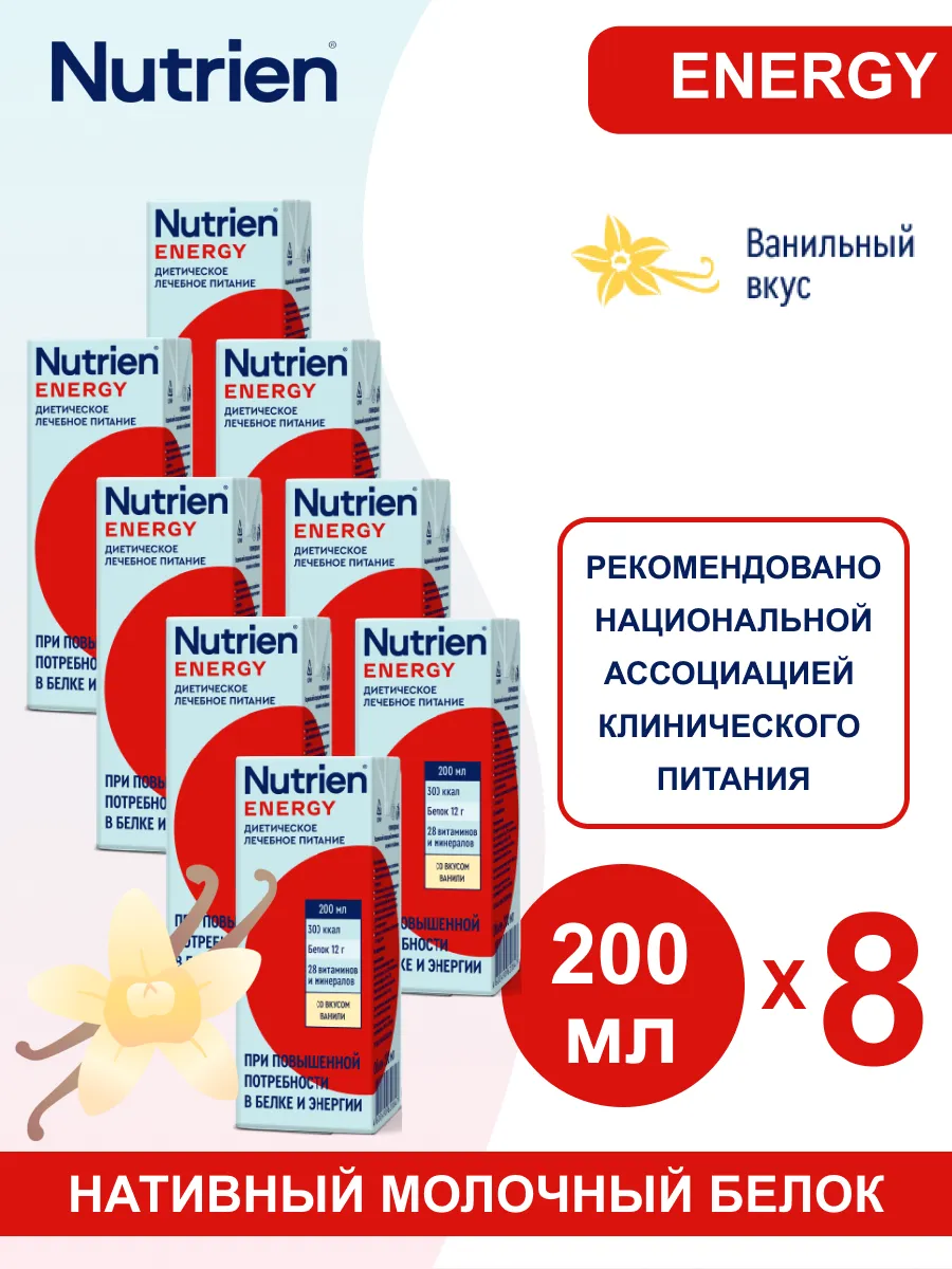 Нутриэн энерджи готовая смесь ванильный вкус 200 мл 8 шт